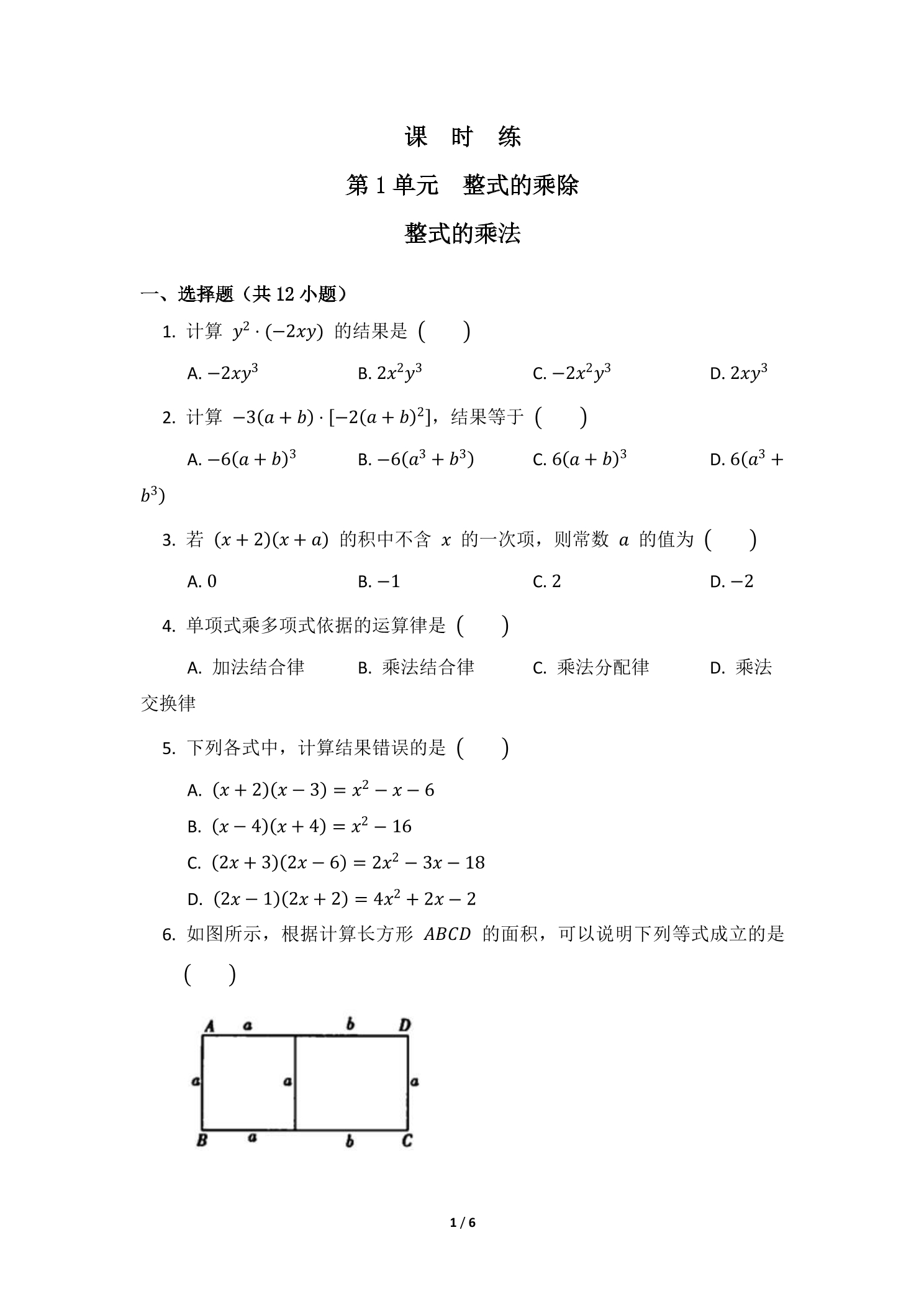 【★★★】7年级数学北师大版下册课时练第1章《整式的乘法》