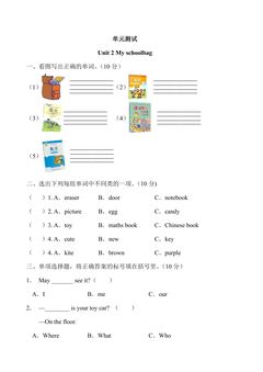 4年级英语人教三起上册单元测试Unit 2 My schoolbag 01