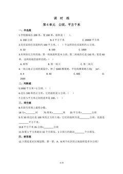 【★】5年级数学北师大版上册课时练第6章《公顷、平方千米》