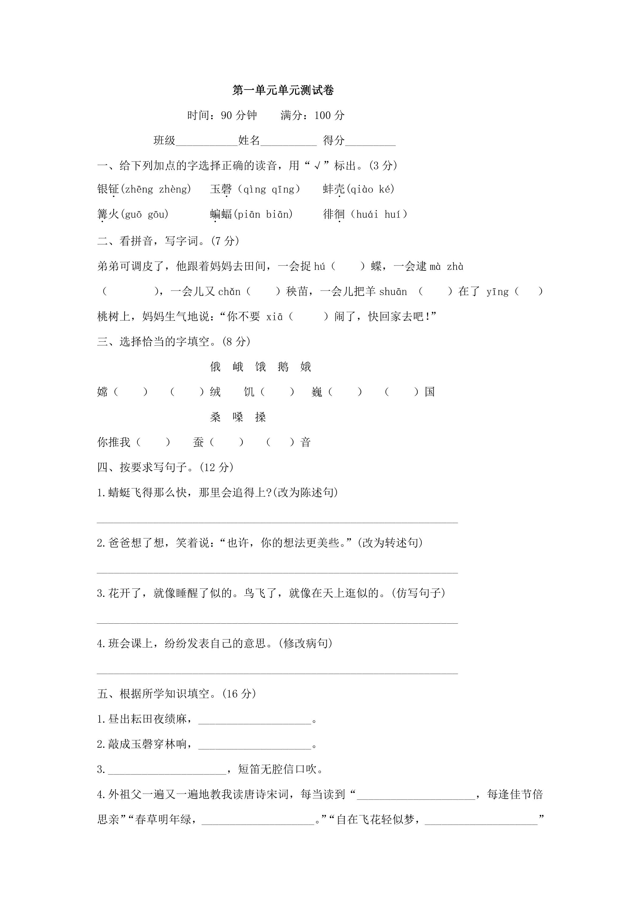 第一单元单元测试卷01