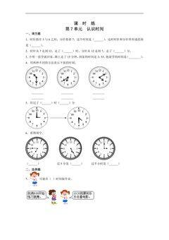 2年级上册数学人教版课时练第7单元《认识时间》03(含答案)
