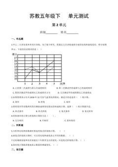 5年级数学苏教版下册第2单元复习《单元测试》01