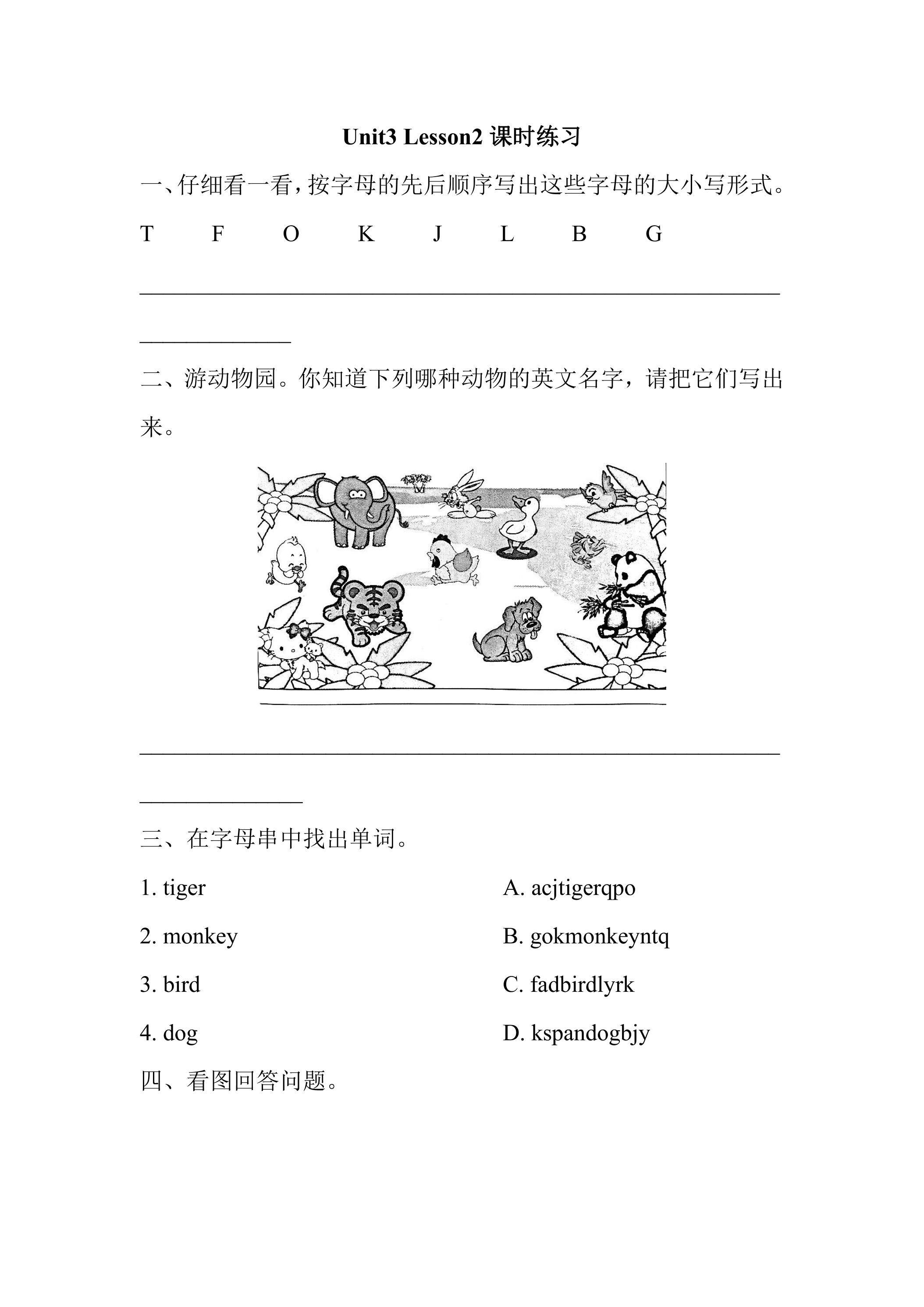 【课时练习】一年级上册英语人教版新起点Unit 3 lesson 2 01