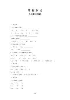 2年级上册数学人教版随堂测试第6单元《7的乘法口诀》(含答案)