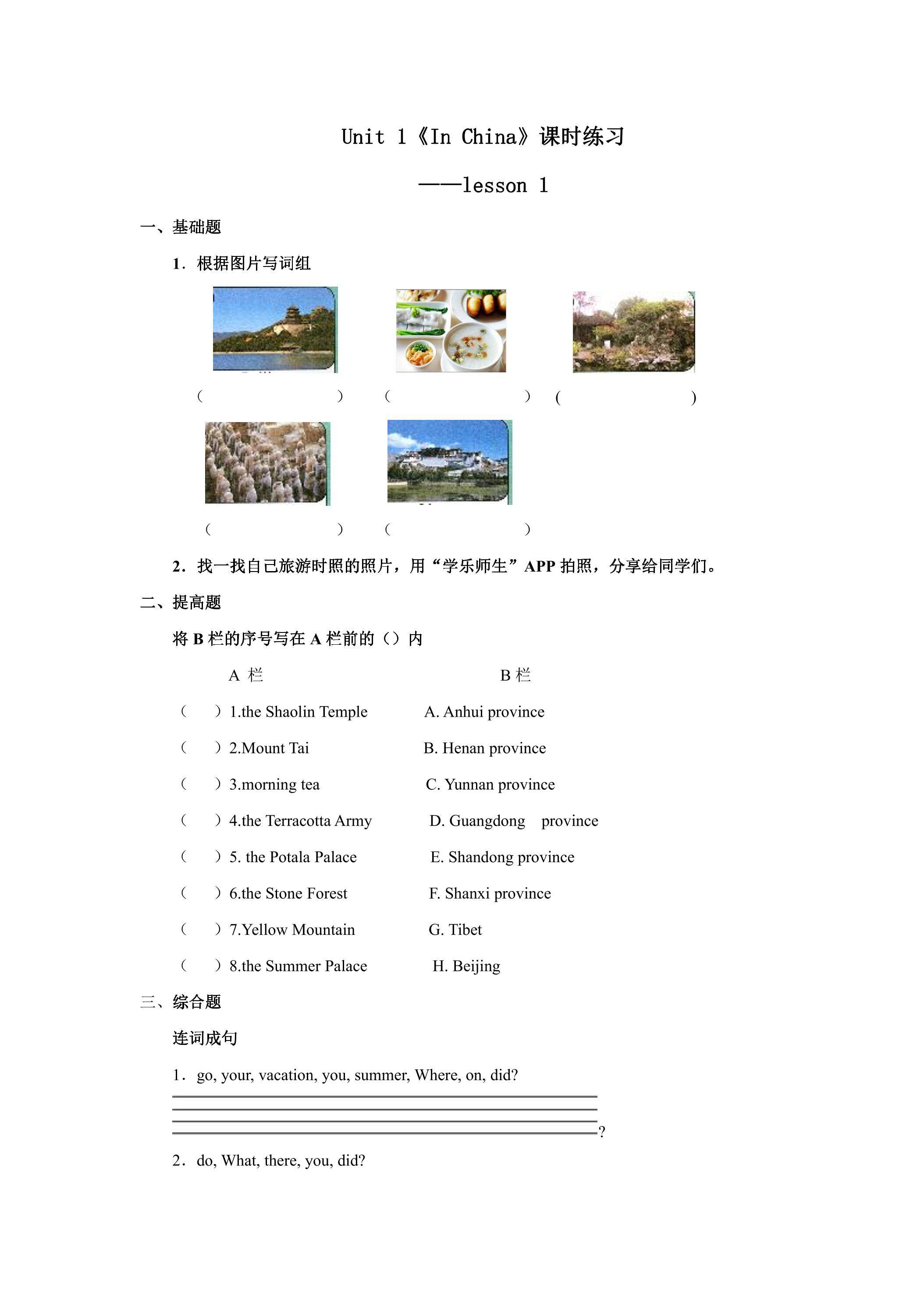 【课时练习】六年级上册英语人教版新起点Unit 1《In China》（Lesson 1）01