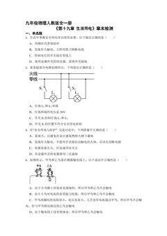9年级物理人教版全一册《第十九章生活用电》章末检测02
