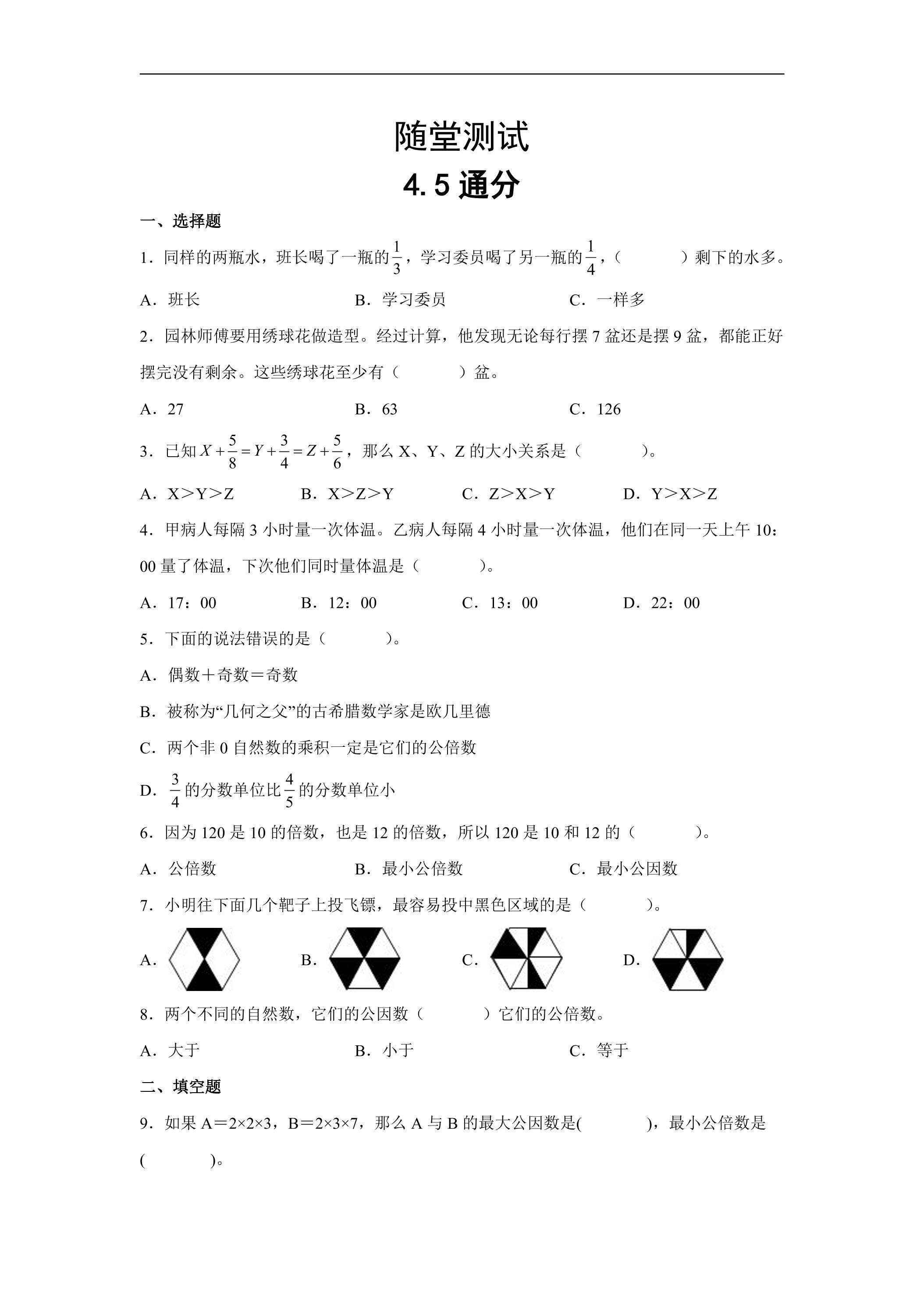 五年级下册数学人教版随堂测试第4单元《4.5通分》（含答案）