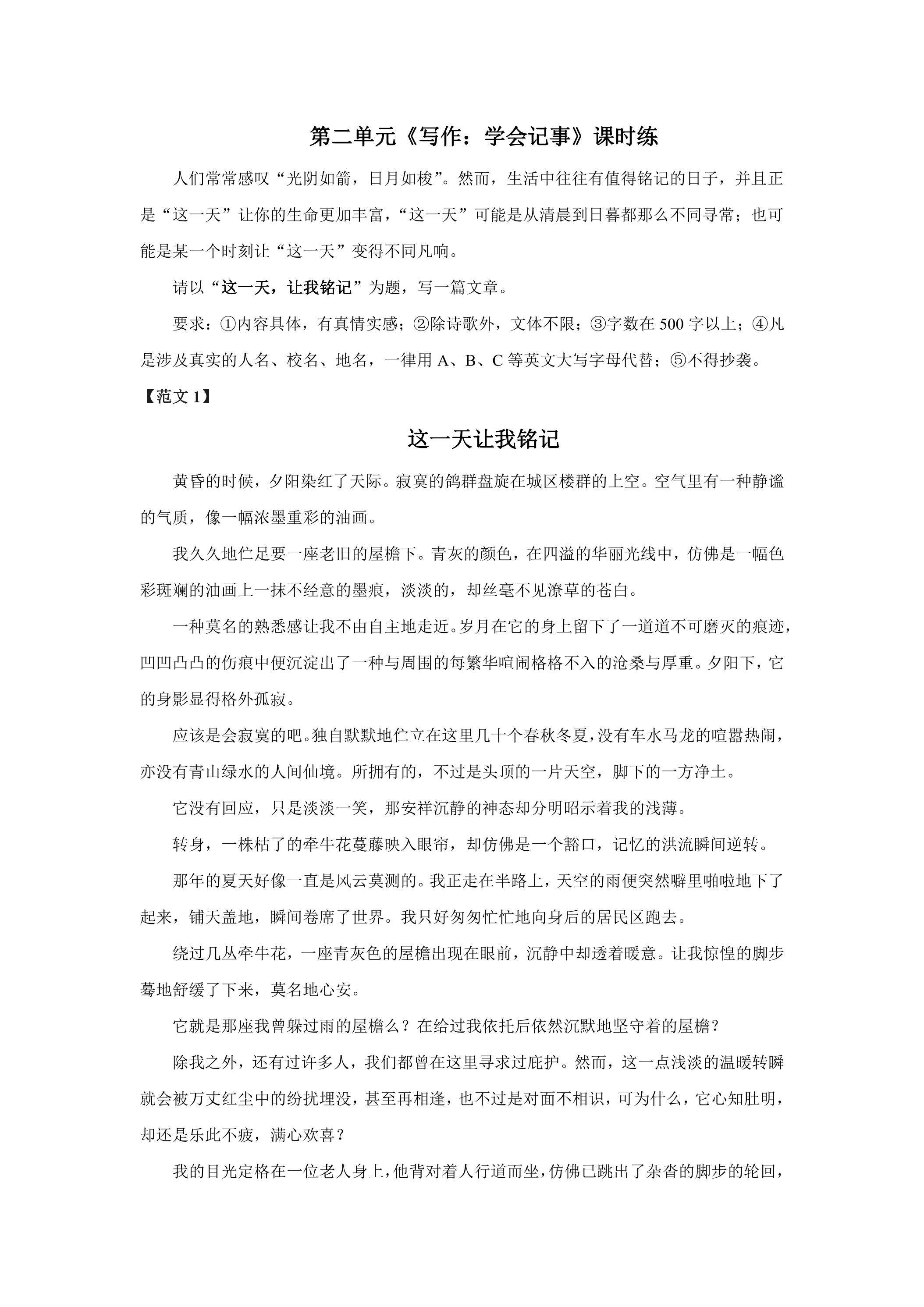 七年级上册语文部编版课时练第二单元《写作：学会记事》03（含答案）