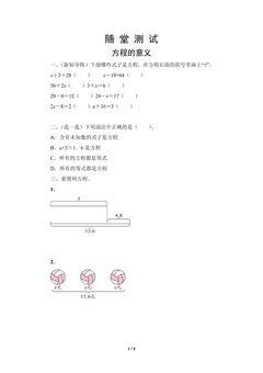 五年级上册数学人教版随堂测试第5单元《方程的意义》(含答案)