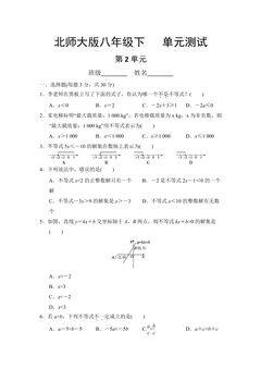 8年级数学北师大版下册第2章《单元测试》01