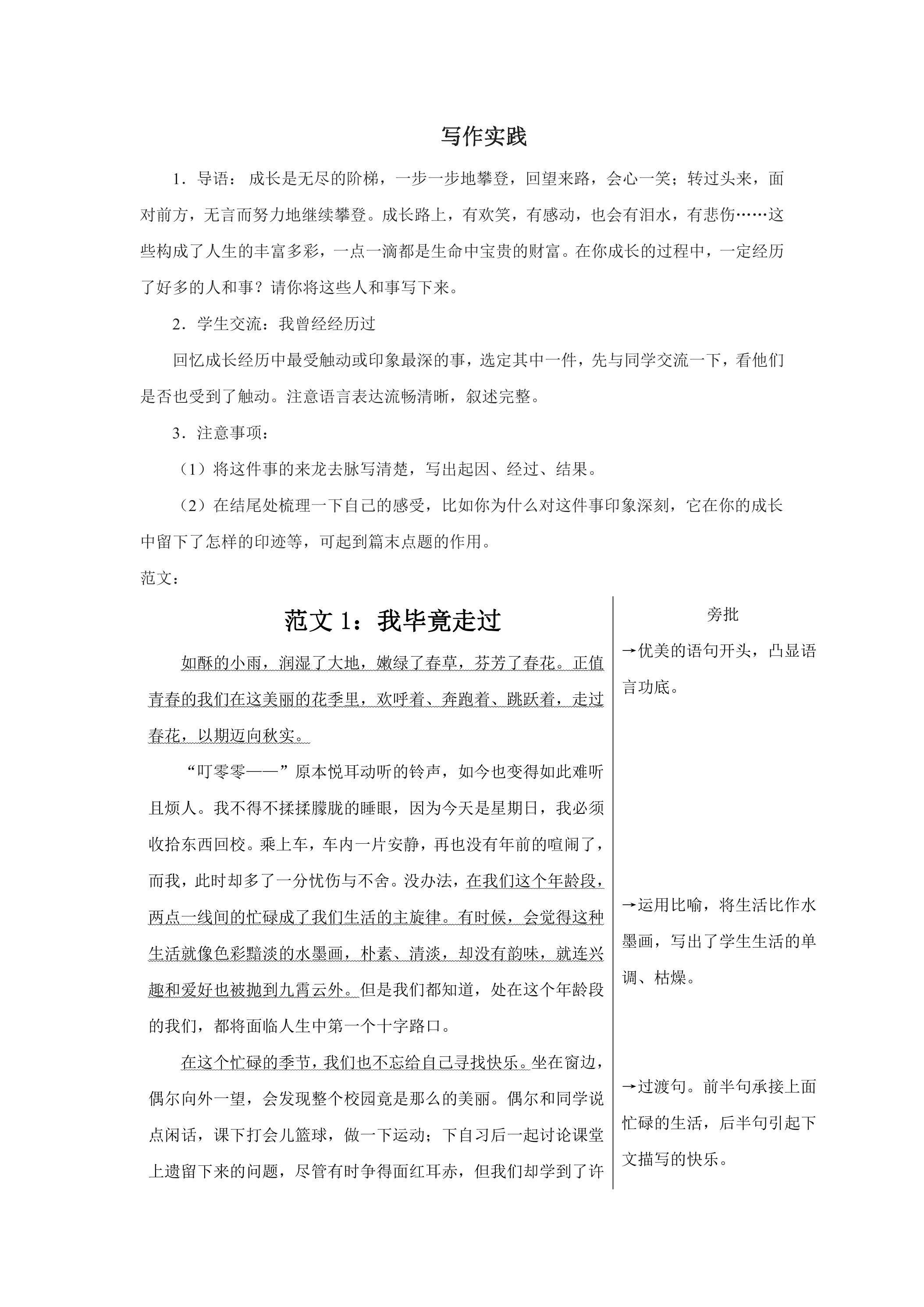 七年级上册语文部编版课时练第二单元《写作：学会记事》02（含答案）