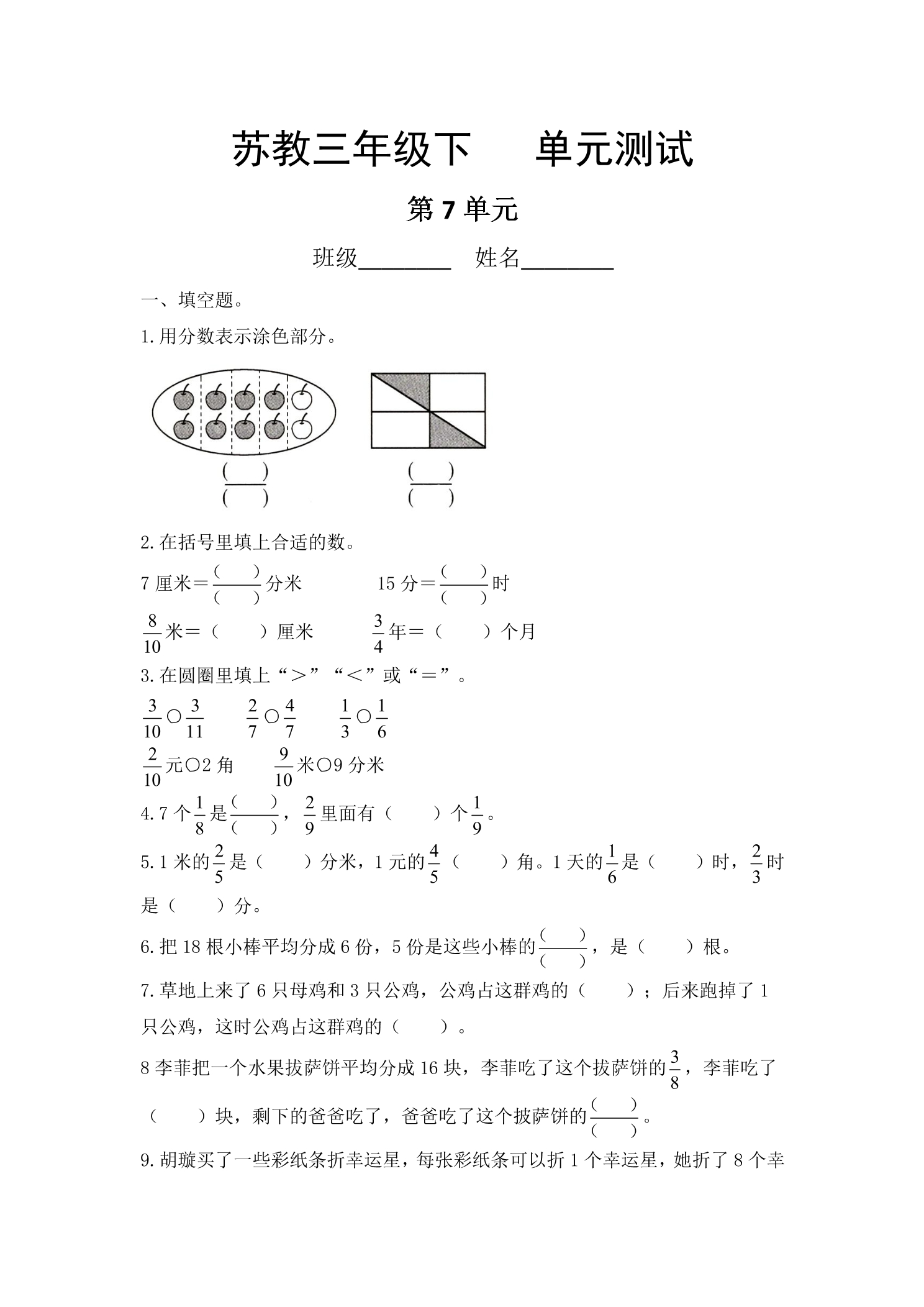 3年级数学苏教版下册第7单元复习《单元测试》04