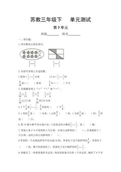 3年级数学苏教版下册第7单元复习《单元测试》04