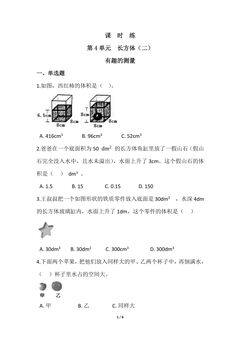 【★】5年级数学北师大版下册课时练第4章《有趣的测量》