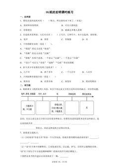 纸的发明课时练习03