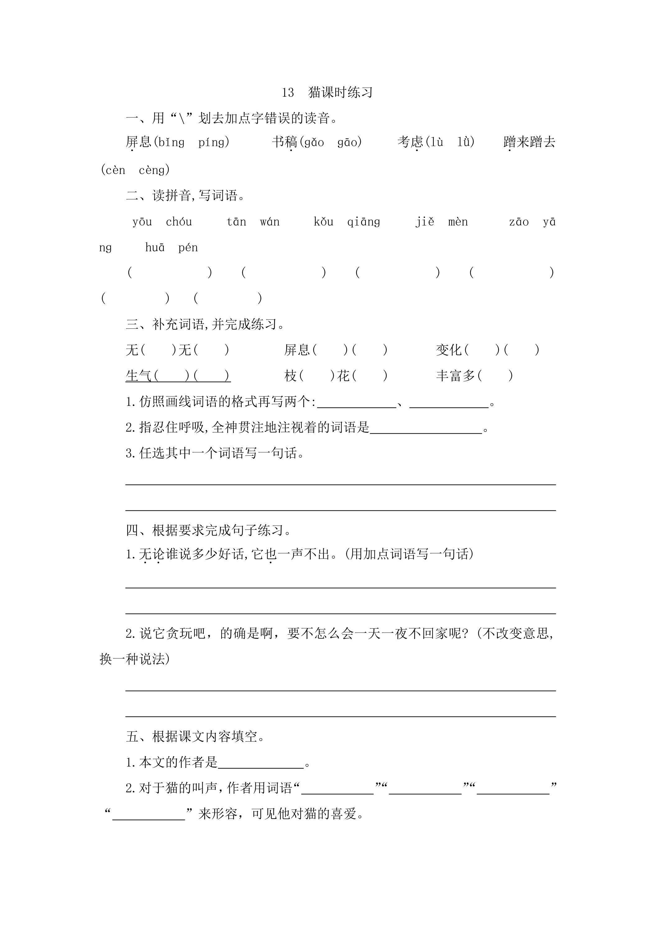 13猫课时练习02
