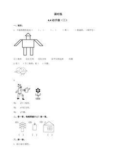 【★】1年级数学北师大版下册课时练第4单元《4.4动手做(三)》