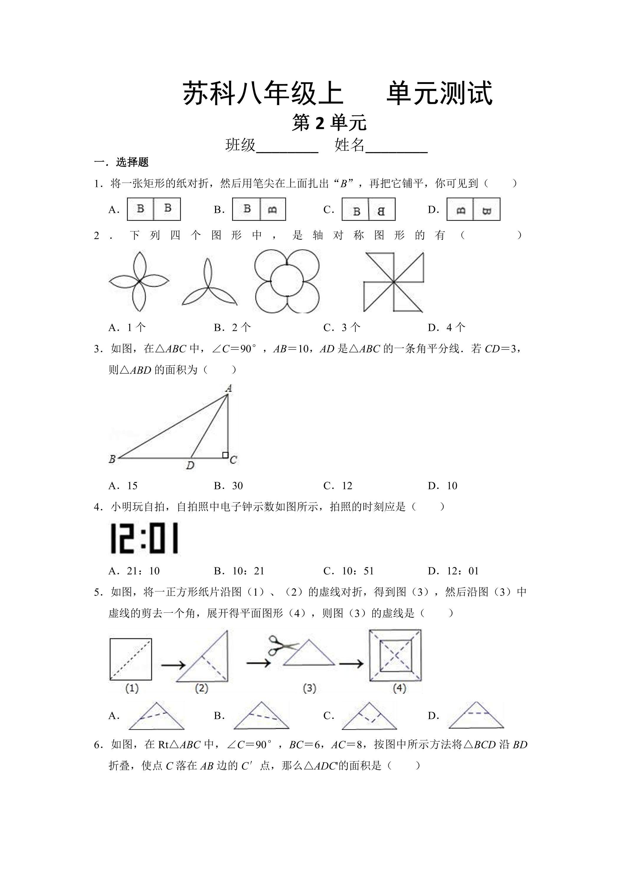8年级数学苏科版上册第2单元复习《单元测试》04