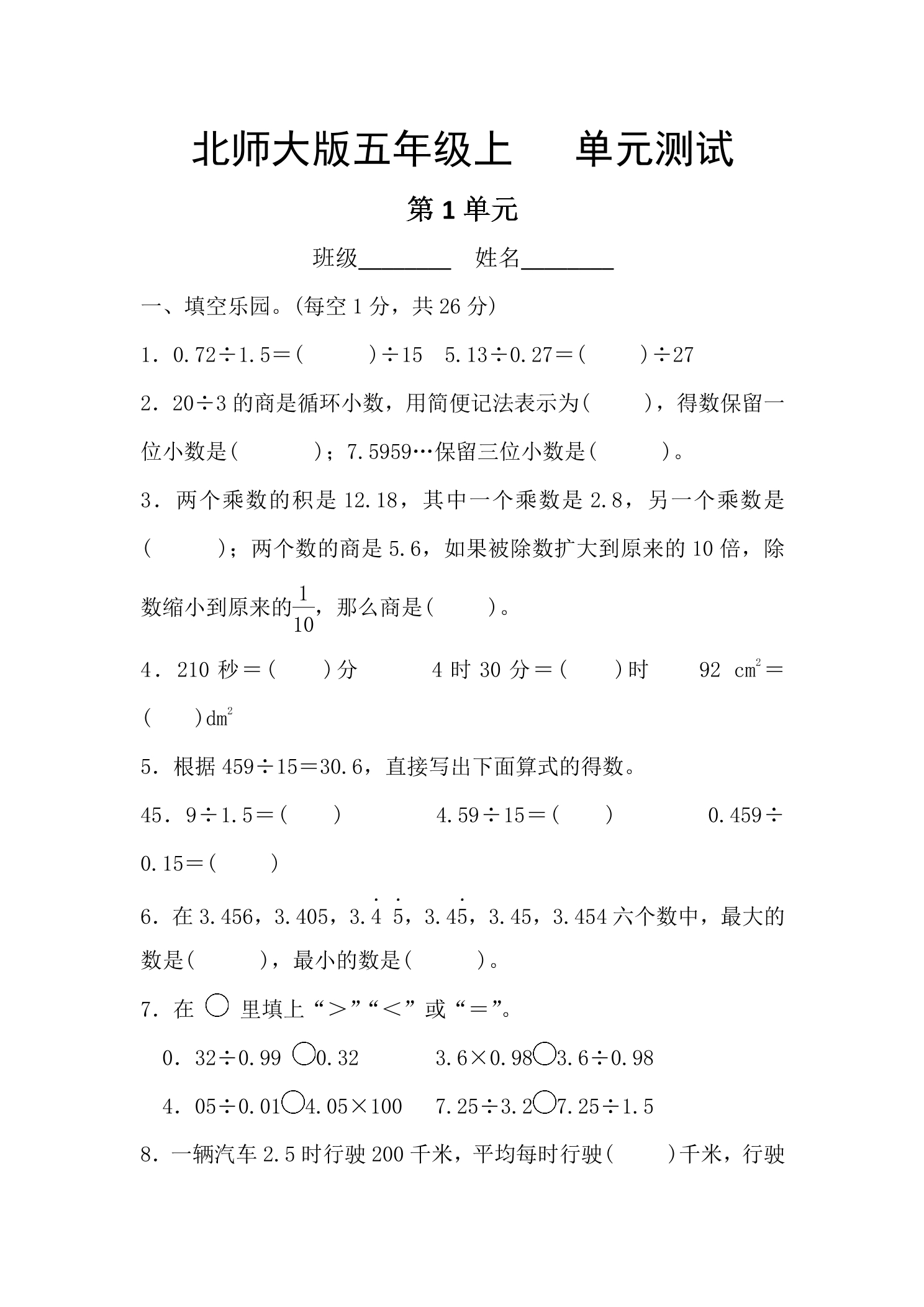 5年级数学北师大版上册第1章《单元测试》01