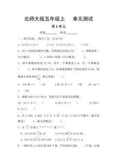 5年级数学北师大版上册第1章《单元测试》01