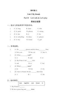 【★★】4年级英语人教三起上册课时练Unit 3 My friends 02