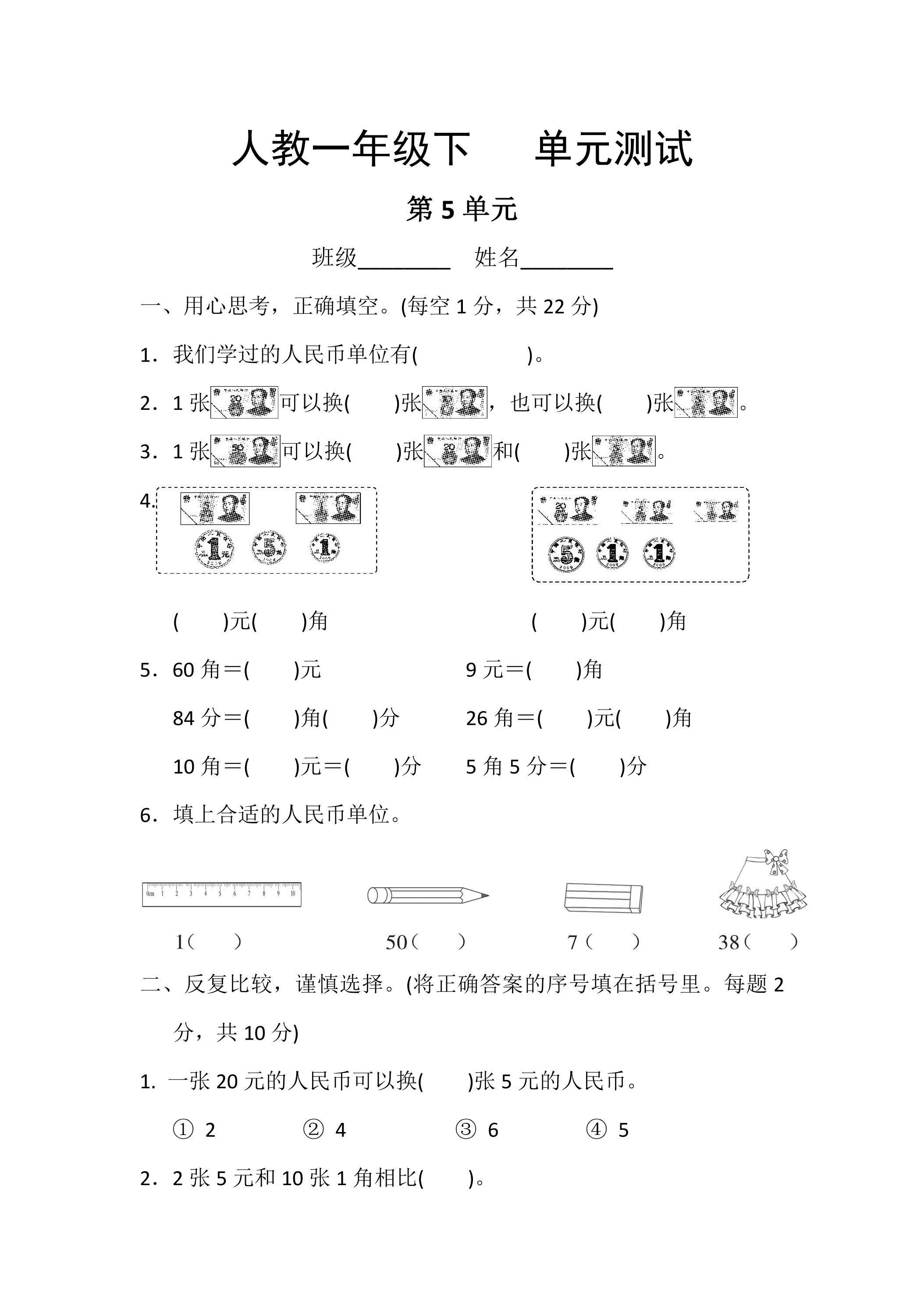 1年级下册数学人教版第5单元复习《单元测试》04