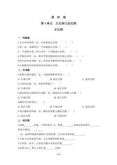 【★★】6年级数学北师大版下册课时练第4章《正比例》