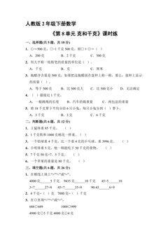 【★★】人教版2年级下册数学课时练《第8单元 克和千克》