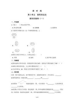 【★】6年级数学北师大版下册课时练第3章《图形的旋转(一)》