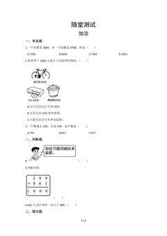 三年级上册数学人教版随堂测试第4单元《加法》(含答案)
