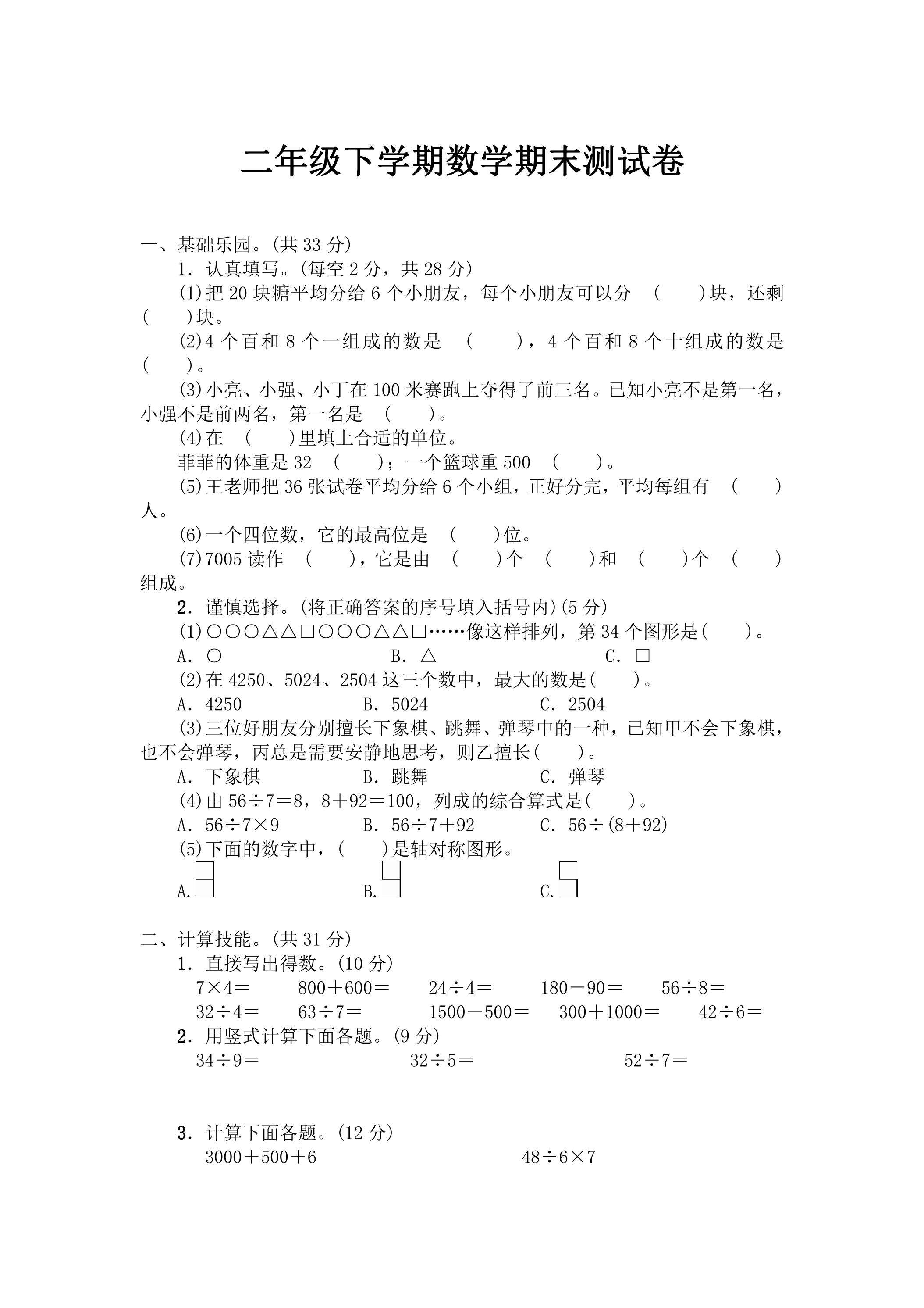 2年级下学期数学期末测试卷03
