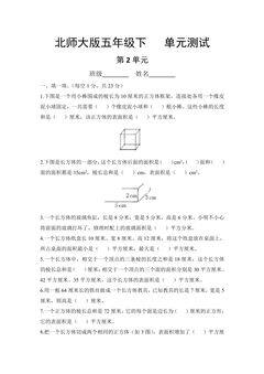 5年级数学北师大版下册第2章《单元测试》03