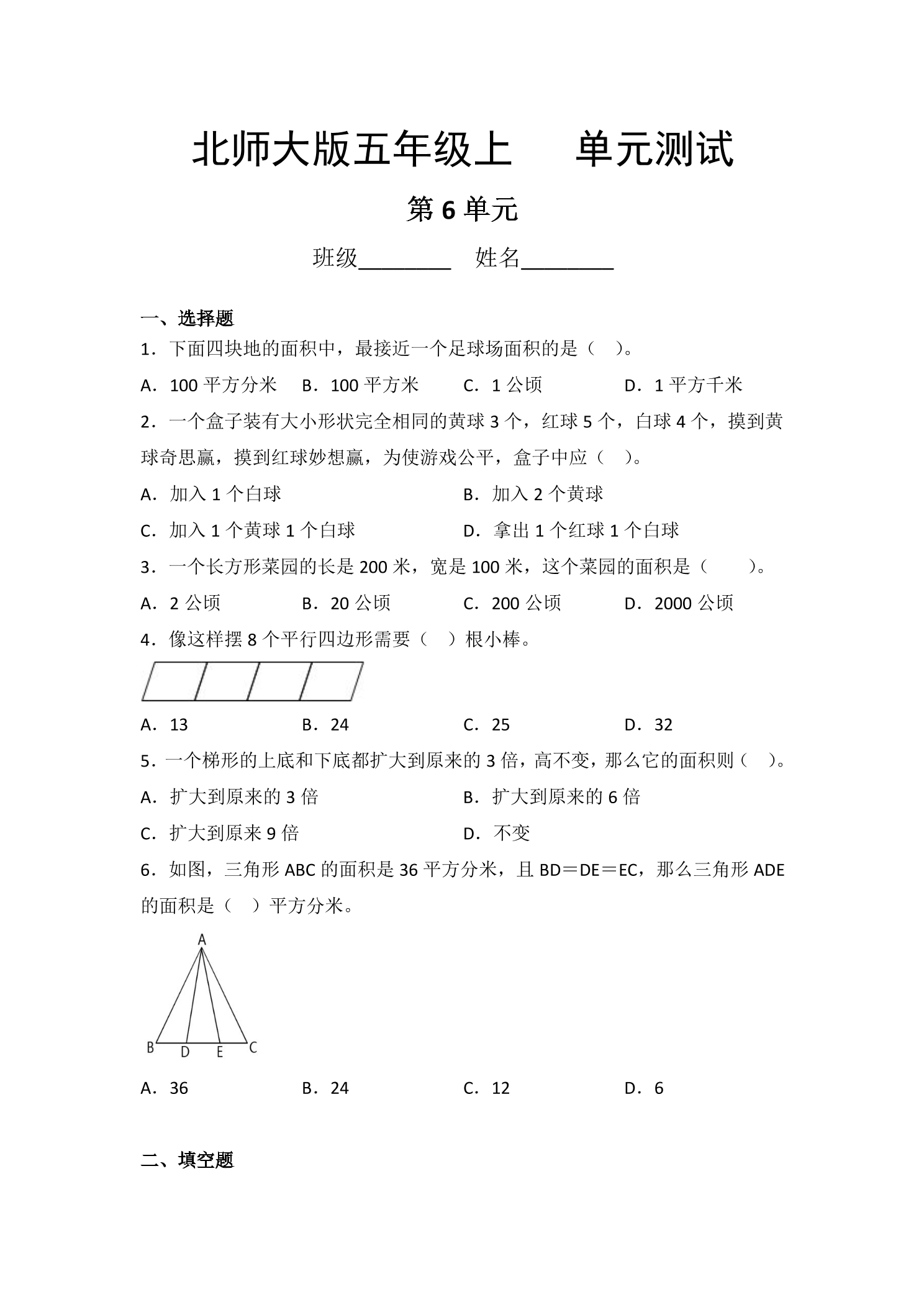 5年级数学北师大版上册第6章《单元测试》01