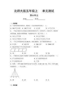 5年级数学北师大版上册第6章《单元测试》01