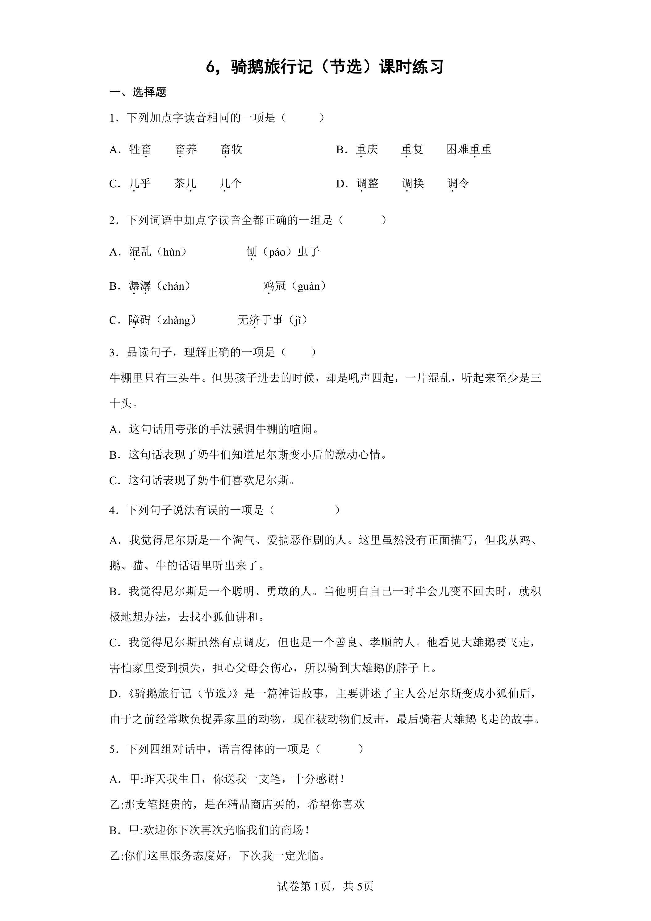 6.骑鹅旅行记（节选）课时练习02