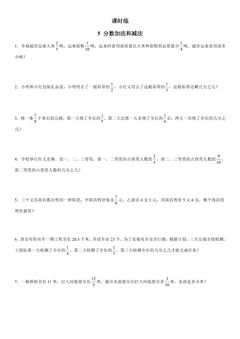 【★】5年级数学苏教版下册课时练第5单元《分数的加法和减法》