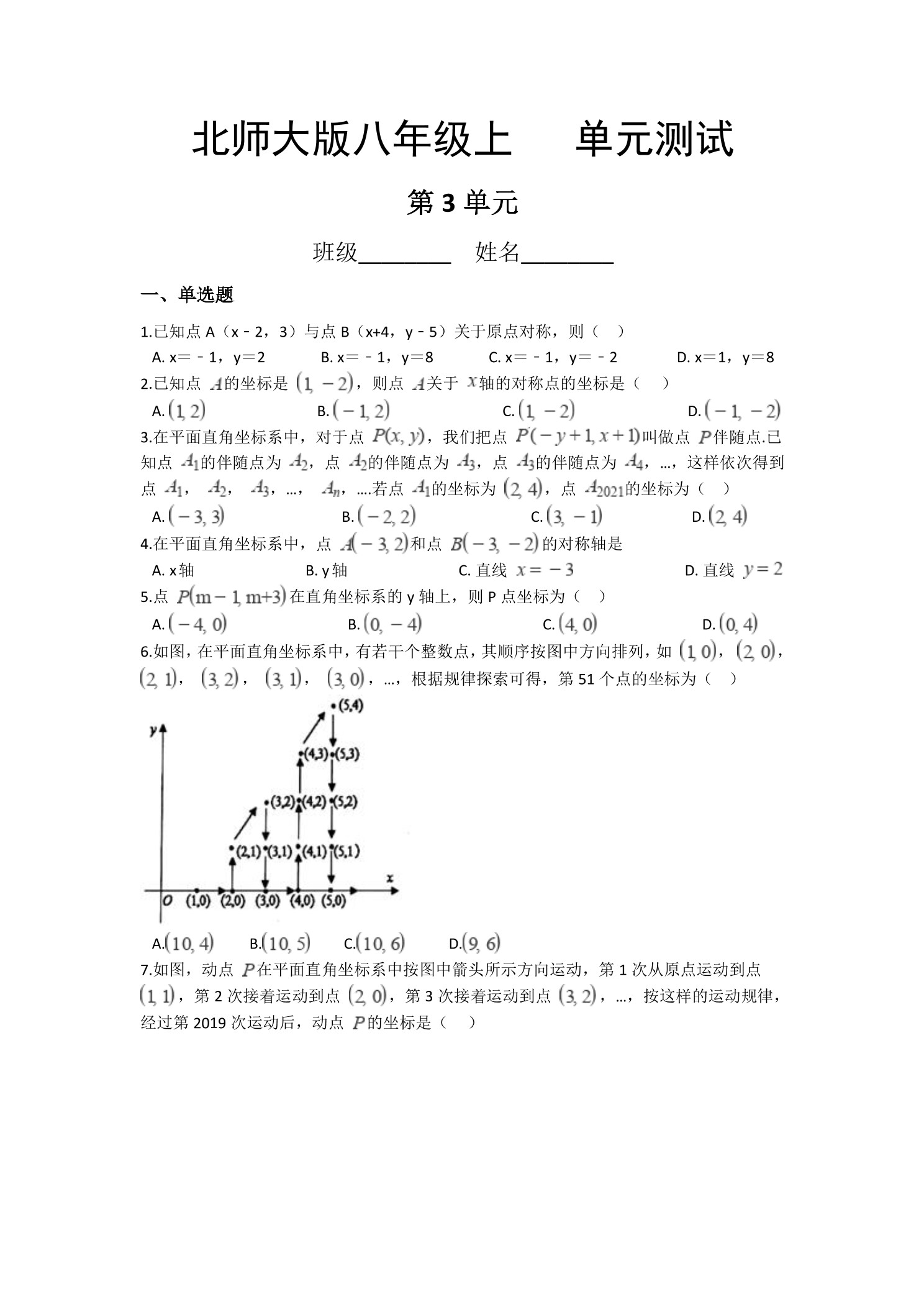 8年级数学北师大版上册第3章《单元测试》03