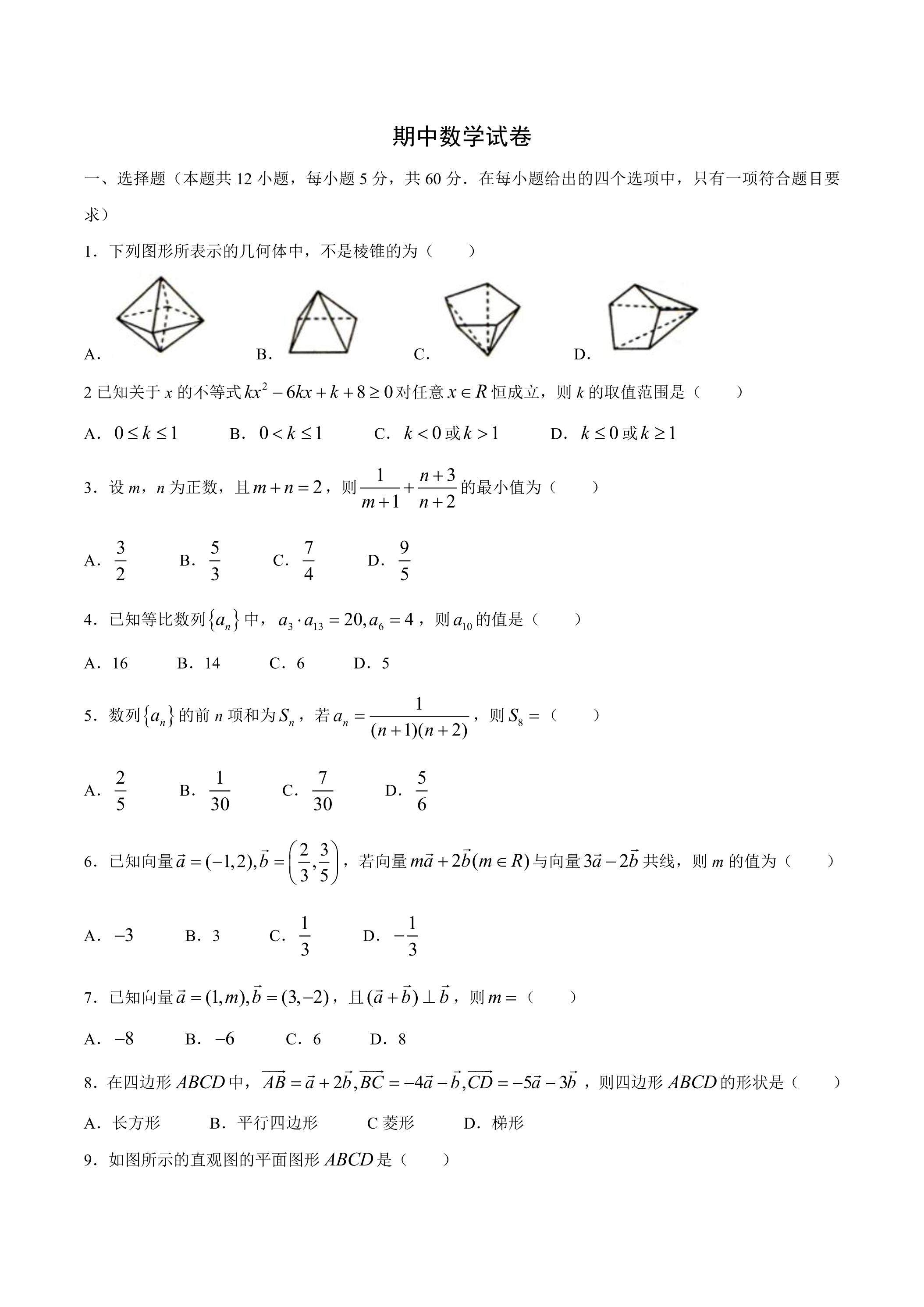 高一下学期期中数学模拟06