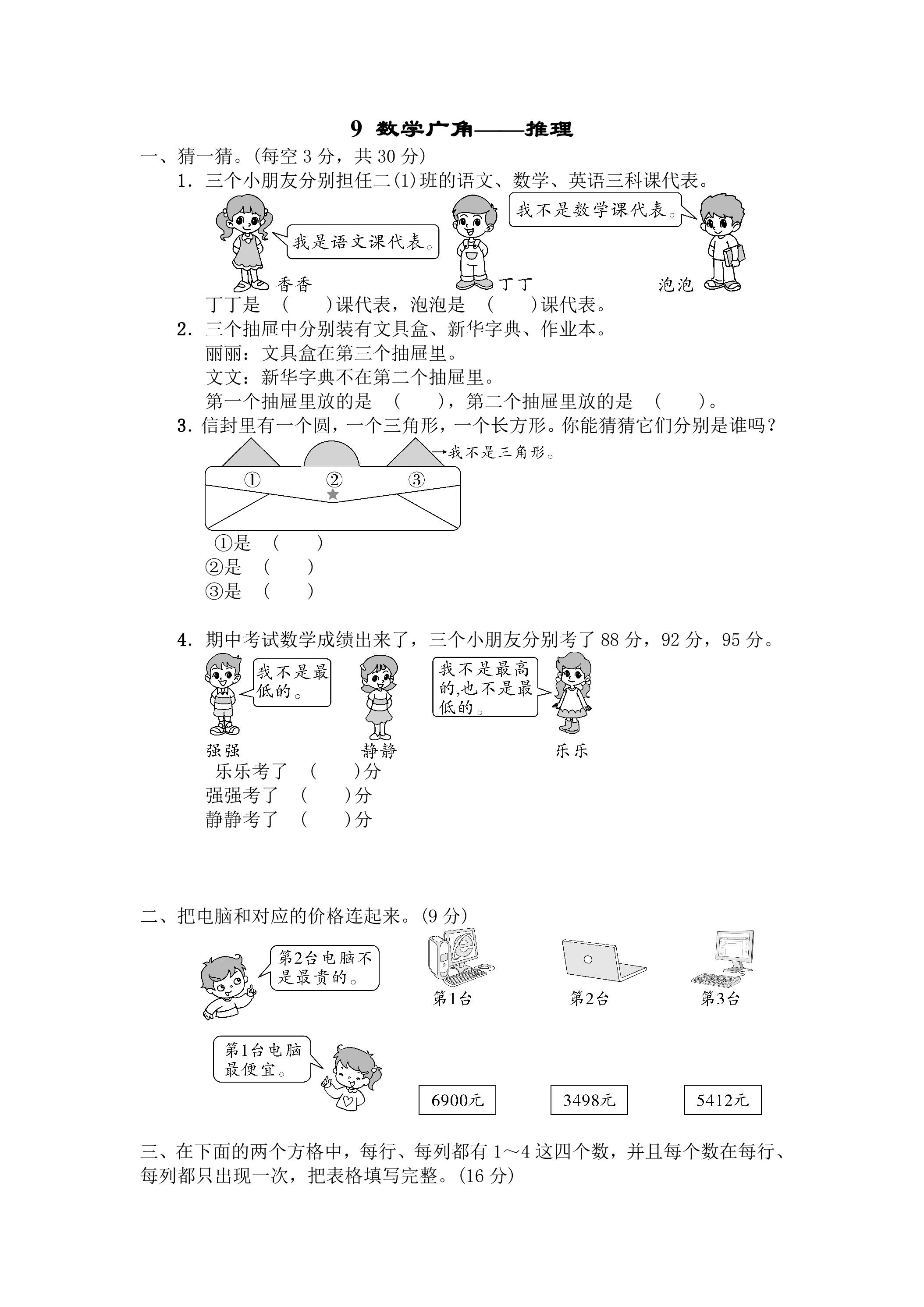 9数学广角——推理 课时练07