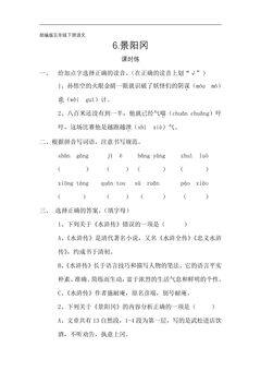 【★★】五年级下册语文部编版课时练第6课《景阳冈》(含答案)