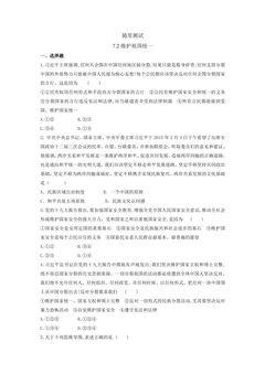 9年级上册道德与法治部编版随堂测试第4单元《7.2维护祖国统一》