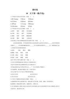 【★★】9年级语文部编版下册课时练第5单元《18天下第一楼》