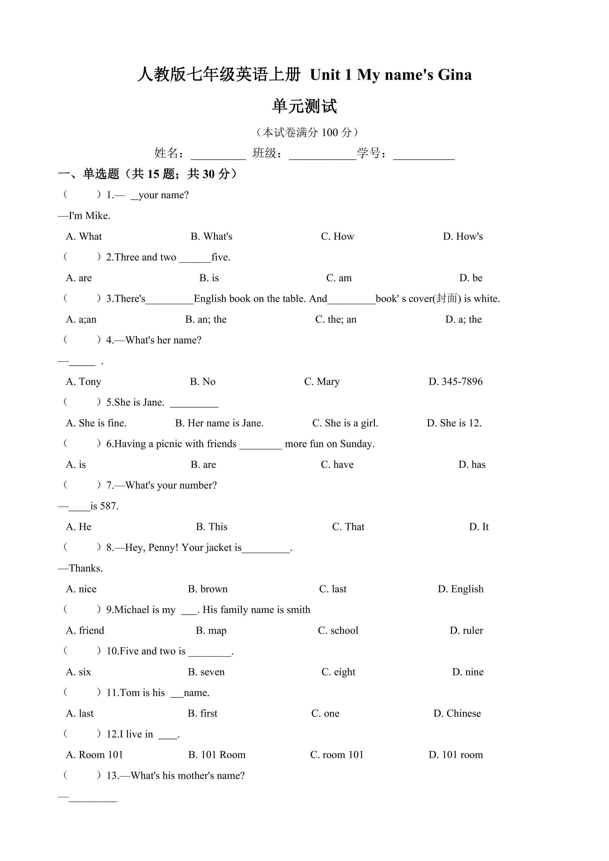 【单元测试】七年级上册英语人教版Unit 1《My name's Gina》01