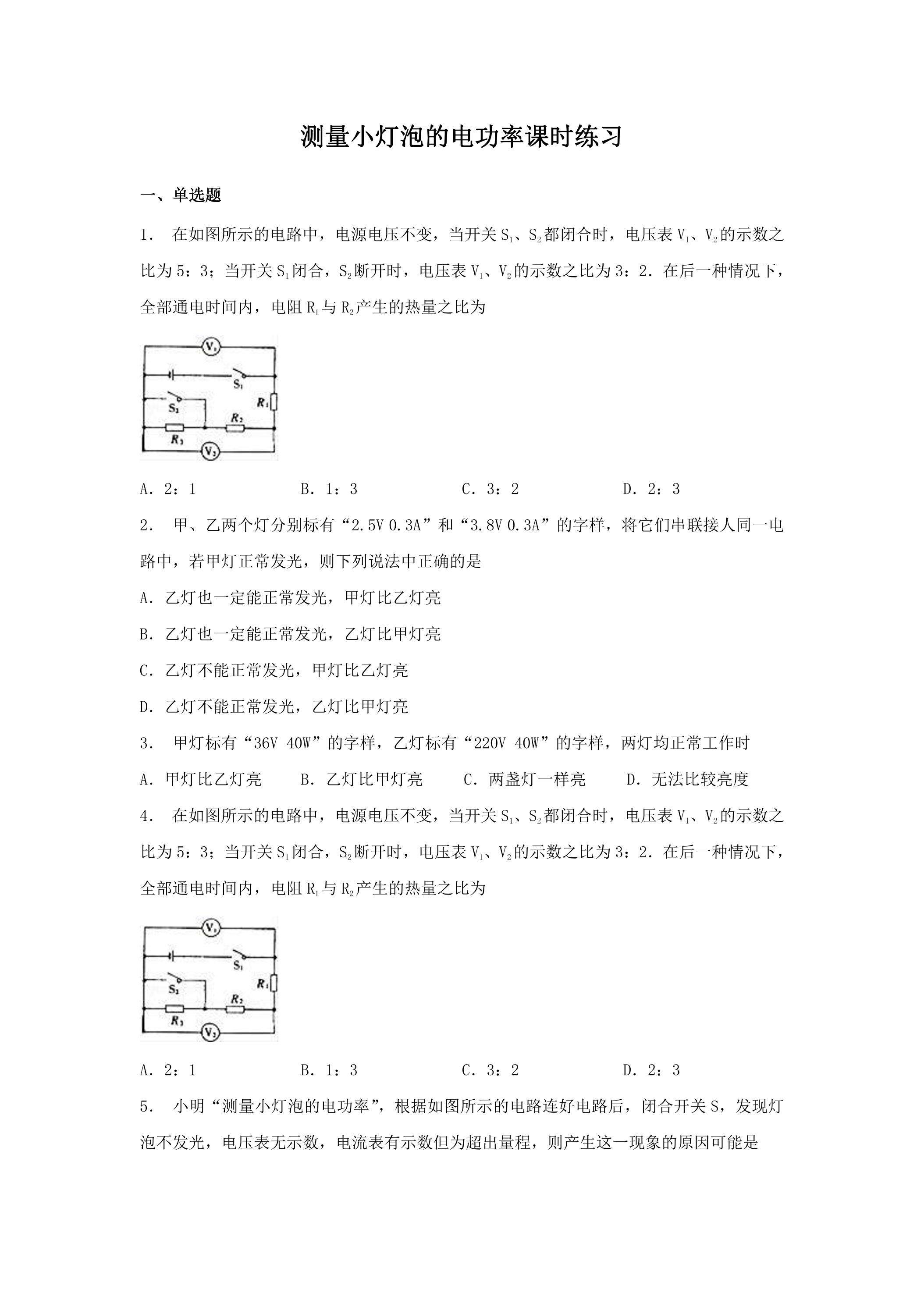 18.3 测量小灯泡的电功率课时练习06