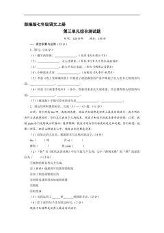 部编版七年级语文上册第三单元综合测试01