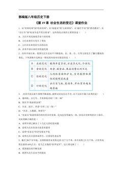 【★】8年级历史部编版下册课时练《第19课 社会生活的变迁》