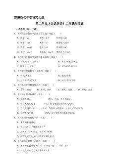 部编版七年级语文上册第8课《世说新语》二则课时作业04