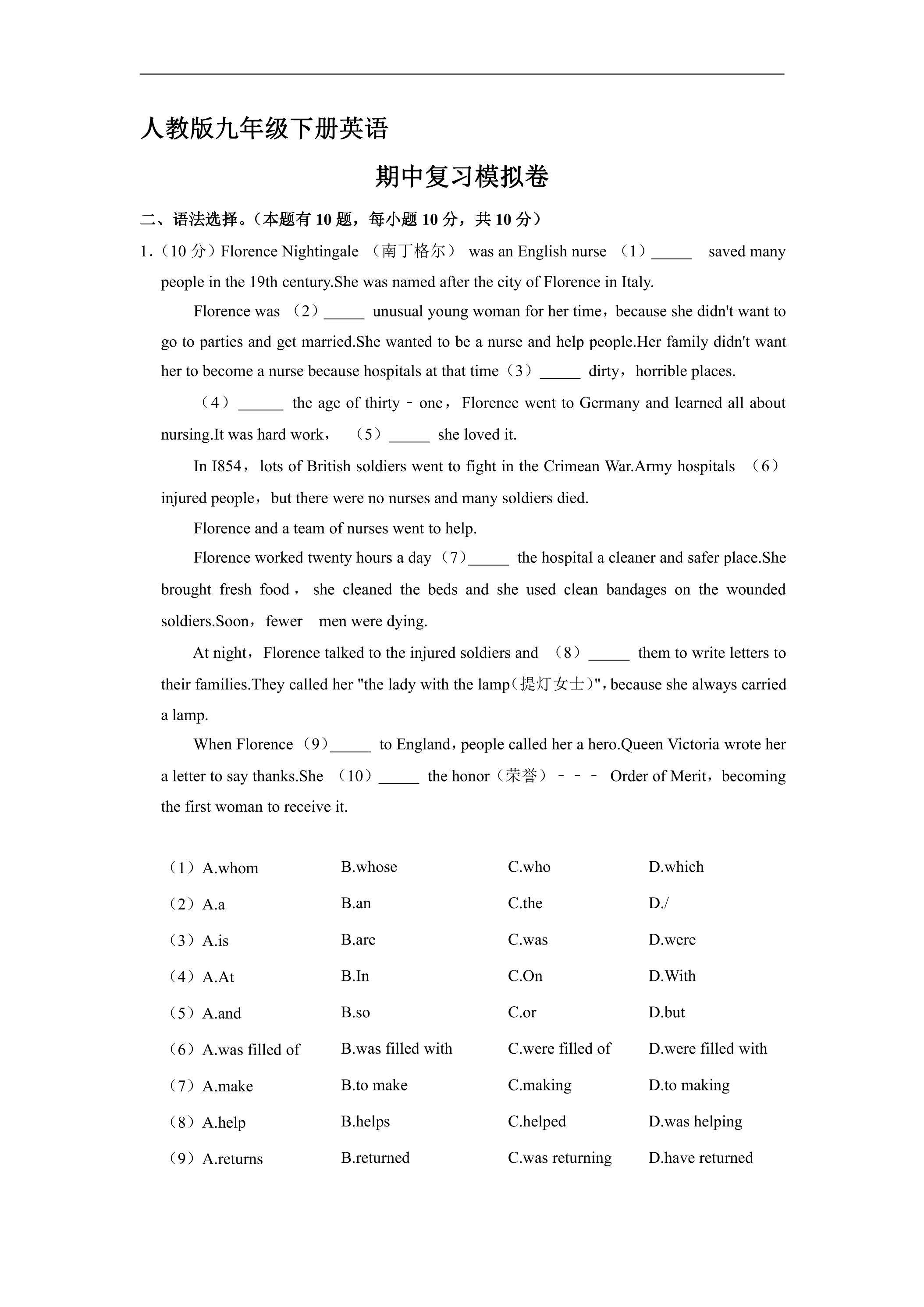 人教版九年级下册英语期中模拟检测试卷04（含答案）