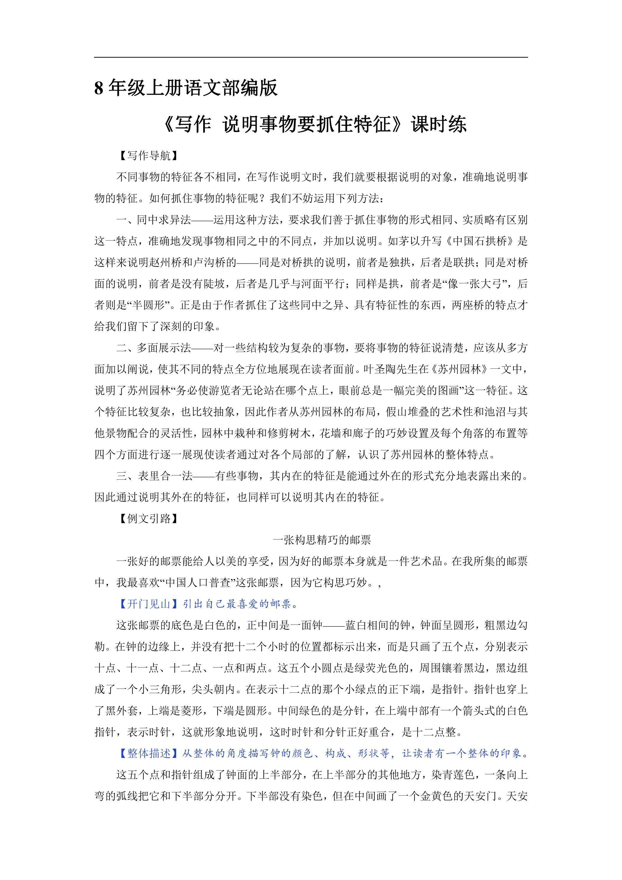 8年级上册语文部编版课时练第五单元《写作 说明事物要抓住特征》03（含答案）
