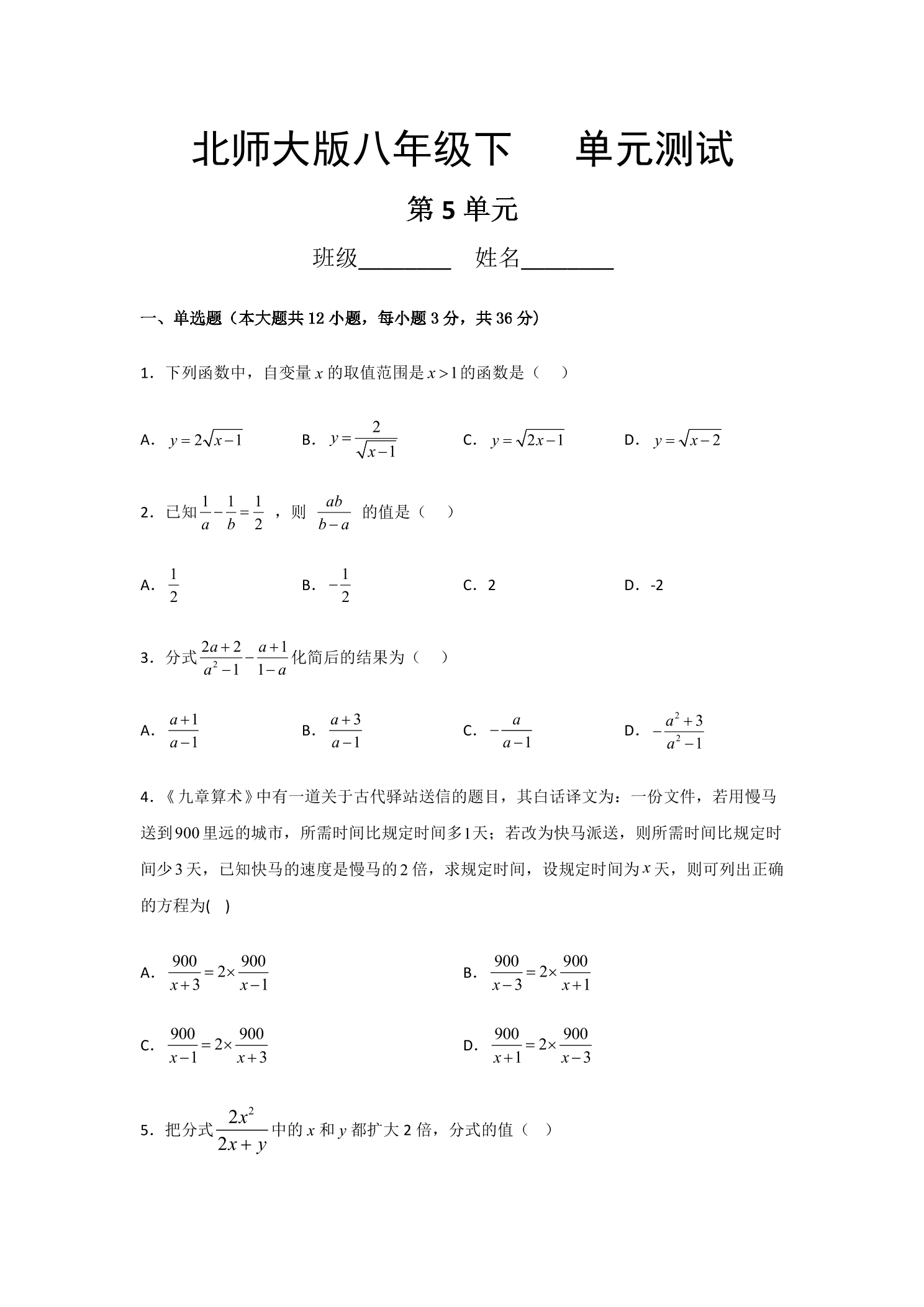 8年级数学北师大版下册第5章《单元测试》03